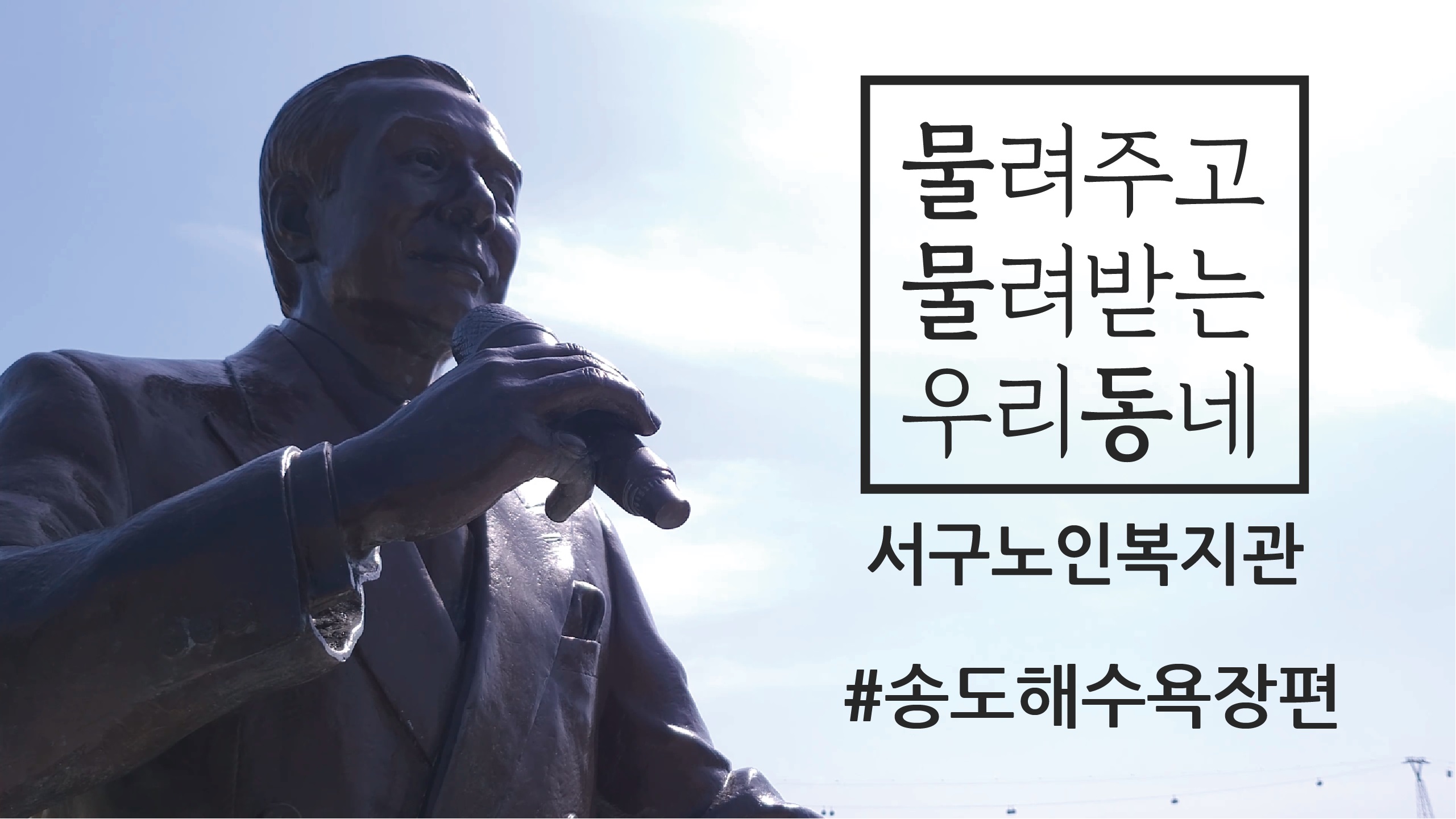 송도해수욕장 썸네일2.jpg